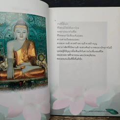 พุดตานกถา - หลวงพ่อชุมพล พลปญฺโญ รูปที่ 9