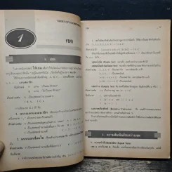 Short Cut to Mathematics สรุปคณิตศาสตร์ ม.ปลาย รูปที่ 10