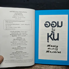 ออมในหุ้น Money Making Machine - ภาววิทย์ กลิ่นประทุม รูปที่ 6
