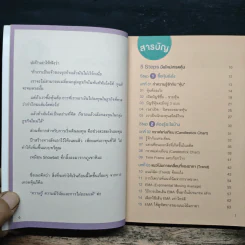 5 Steps เทรดหุ้นจากเริ่มต้นจนเทรดเป็น - เนย ธนพร เจียรนัยกุลวานิช รูปที่ 6