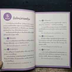 5 Steps เทรดหุ้นจากเริ่มต้นจนเทรดเป็น - เนย ธนพร เจียรนัยกุลวานิช รูปที่ 8