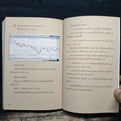 5 Steps เทรดหุ้นจากเริ่มต้นจนเทรดเป็น - เนย ธนพร เจียรนัยกุลวานิช รูปที่ 9