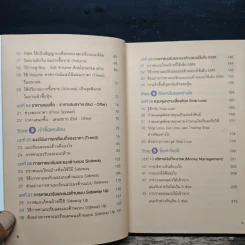 5 Steps เทรดหุ้นจากเริ่มต้นจนเทรดเป็น - เนย ธนพร เจียรนัยกุลวานิช รูปที่ 7