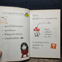 การเงินการลงทุนเล่มนี้ง่ายดี - TactSchool รูปที่ 9