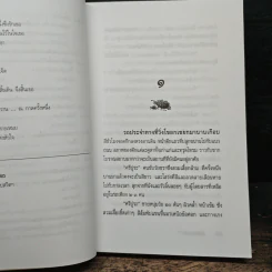 วันแห่งความรัก - ประภัสสร เสวิกุล รูปที่ 7