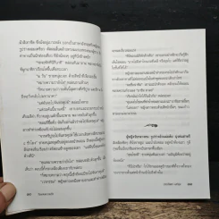 วันแห่งความรัก - ประภัสสร เสวิกุล รูปที่ 8