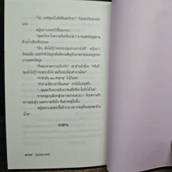 วันแห่งความรัก - ประภัสสร เสวิกุล รูปที่ 9
