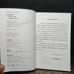 วันแห่งความรัก - ประภัสสร เสวิกุล รูปที่ 6
