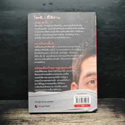 โชคดี! ที่ได้อ่าน เล่ม 1 ตอนความลับที่นำไปสู่ความสำเร็จทั้งทางโลกและทางธรรม - อภิราษฎร์ ชุ่มมงคล รูปที่ 2