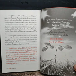 โชคดี! ที่ได้อ่าน เล่ม 1 ตอนความลับที่นำไปสู่ความสำเร็จทั้งทางโลกและทางธรรม - อภิราษฎร์ ชุ่มมงคล รูปที่ 10