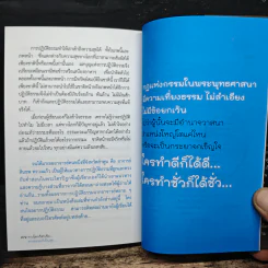 โชคดี! ที่ได้อ่าน เล่ม 1 ตอน ทางโลกก็สำเร็จ ทางธรรมก็เป็นสุข - อภิราษฎร์ ชุ่มมงคล รูปที่ 10