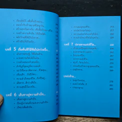 โชคดี! ที่ได้อ่าน เล่ม 1 ตอน ทางโลกก็สำเร็จ ทางธรรมก็เป็นสุข - อภิราษฎร์ ชุ่มมงคล รูปที่ 8
