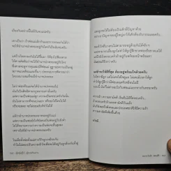 ผู้หญิงรู้ไว้ ผู้ชายห้ามอ่าน - ทนายวันชัย สอนศิริ รูปที่ 9