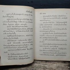หัวใจคืนเหย้า - วลัย นวาระ รูปที่ 7