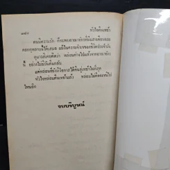 หัวใจคืนเหย้า - วลัย นวาระ รูปที่ 8