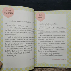 ชนะร้อยครั้ง - กาละแมร์ รูปที่ 8
