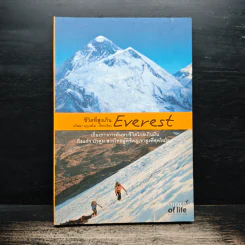 ชีวิตที่สูงเกิน Everest - นริสษา บุญเสริม รูปที่ 1