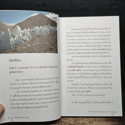 ชีวิตที่สูงเกิน Everest - นริสษา บุญเสริม รูปที่ 8