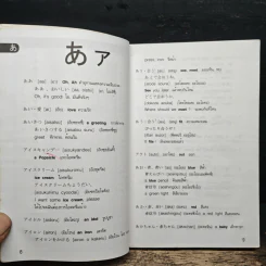 Study Japanese เรียนภาษาญี่ปุ่น ง่ายๆ 1 - สมชาย ชัยธนะตระกูล รูปที่ 7