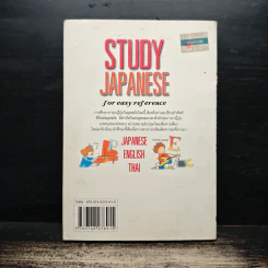 Study Japanese เรียนภาษาญี่ปุ่น ง่ายๆ 1 - สมชาย ชัยธนะตระกูล รูปที่ 2