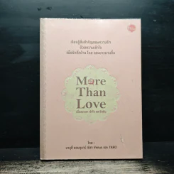 More Than Love เพื่อสองเรา เข้าใจ และรักกัน - มาบุซี่, ออนอุมาร์