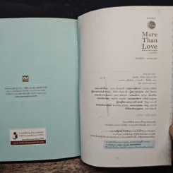 More Than Love เพื่อสองเรา เข้าใจ และรักกัน - มาบุซี่, ออนอุมาร์ รูปที่ 9