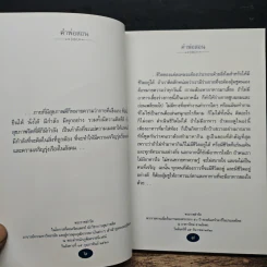 คำพ่อสอน ประมวลพระบรมราชโชวาทและพระราชดำรัสเกี่ยวกับความสุขในการดำเนินชีวิต รูปที่ 9
