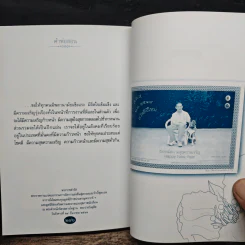 คำพ่อสอน ประมวลพระบรมราชโชวาทและพระราชดำรัสเกี่ยวกับความสุขในการดำเนินชีวิต รูปที่ 10