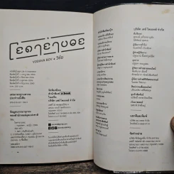 โยดายาบอย - วิชัย รูปที่ 9