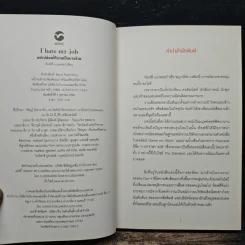 I hate my job: อย่าปล่อยให้งานเป็นมารร้าย - ท้อฟฟี่ แบรดชอว์ รูปที่ 6