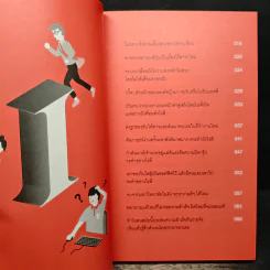 I hate my job: อย่าปล่อยให้งานเป็นมารร้าย - ท้อฟฟี่ แบรดชอว์ รูปที่ 7