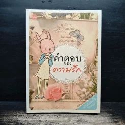 คำตอบของความรัก - มานุชี่ รูปที่ 1