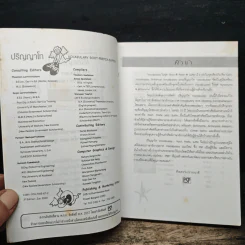 ปริญญาโท Vocabulary Root Prefix Suffix เตรียมสอบภาษาอังกฤษขั้นสูง ระดับปริญญาโท เอก รูปที่ 6
