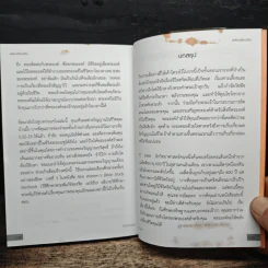 พลังเปลี่ยนชีวิต - ริค วอร์เร็น รูปที่ 9