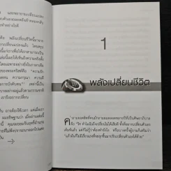 พลังเปลี่ยนชีวิต - ริค วอร์เร็น รูปที่ 7