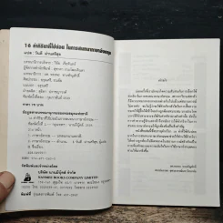 16 คำกริยาที่ใช้บ่อยในการสนทนาภาษาอังกฤษ รูปที่ 6