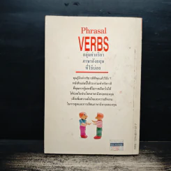 Phrasal Verbs กลุ่มคำกริยาภาษาอังกฤษที่ใช้บ่อย - อภิรักษ์ เชิดชูวงศ์วาณิชย์ รูปที่ 2