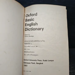 Oxford Basic English Dictionary ฉบับแทรกคำอธิบายศัพท์เป็นภาษาไทย รูปที่ 6