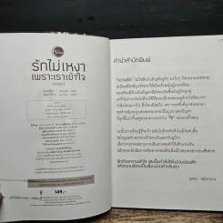 รักไม่เหงาเพราะเราเข้าใจ - ออนอุมาร์ รูปที่ 6