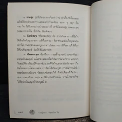 เรียนรู้ทุกข์ได้สุขเป็นกำไร - ว.วชิรเมธี รูปที่ 10