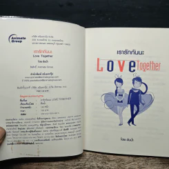 เรารักกันนะ Love Together - ต้นน้ำ รูปที่ 6