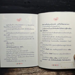 เรารักกันนะ Love Together - ต้นน้ำ รูปที่ 9