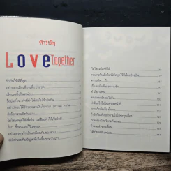 เรารักกันนะ Love Together - ต้นน้ำ รูปที่ 7