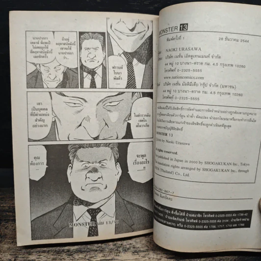 Monster คนปีศาจ เล่ม 13 รูปที่ 8