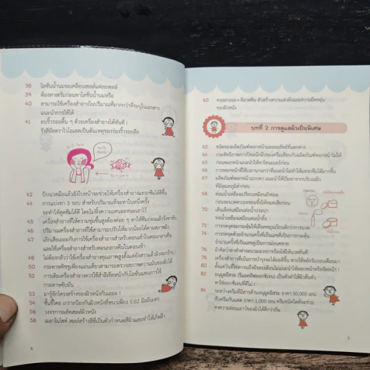 เคล็ดลับผิวใสสไตล์ญี่ปุ่น - มายะ ฟูจิตะ รูปที่ 7