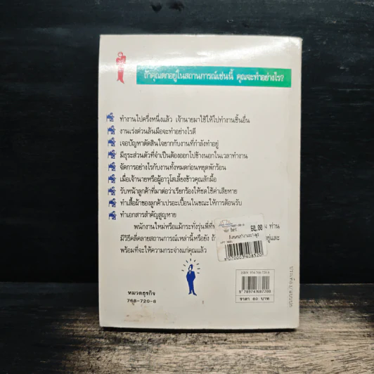สู่สังคมคนทำงานอย่างผู้ชนะ! เคล็ดลับพัฒนาคนแบบญี่ปุ่น - วิวัฒน์ ธรรมโกมุท รูปที่ 2