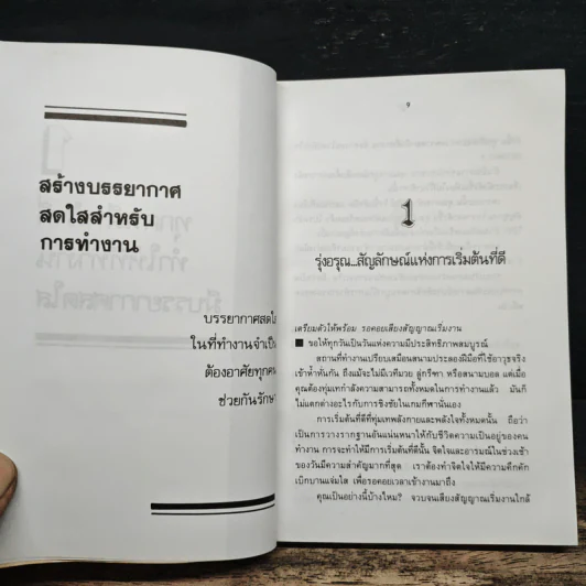 สู่สังคมคนทำงานอย่างผู้ชนะ! เคล็ดลับพัฒนาคนแบบญี่ปุ่น - วิวัฒน์ ธรรมโกมุท รูปที่ 7