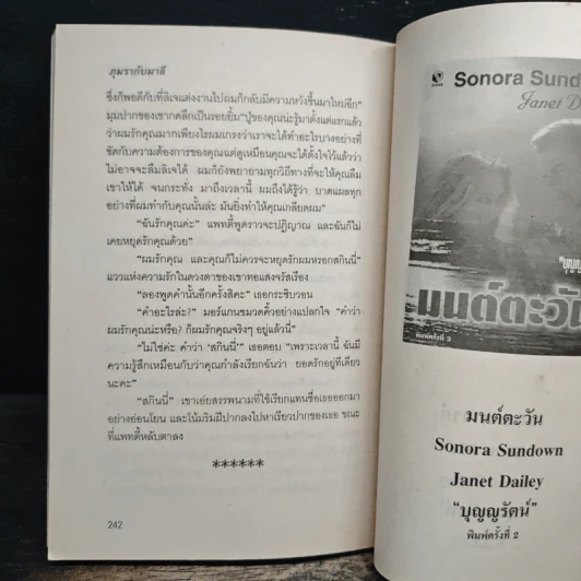 ภุมรากับมาลี - บุญญรัตน์ รูปที่ 8