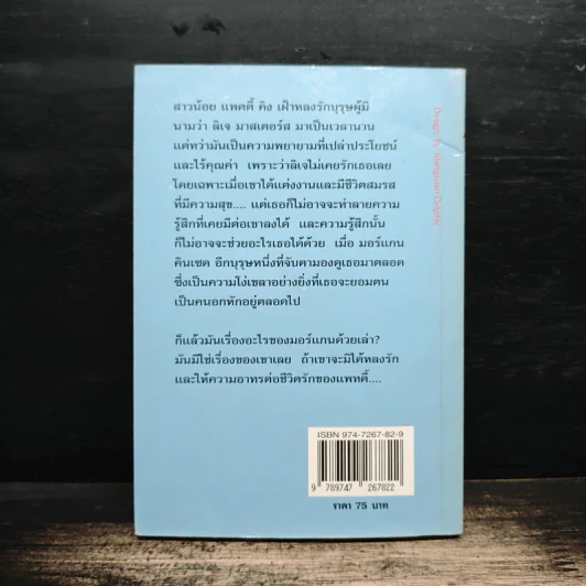 ภุมรากับมาลี - บุญญรัตน์ รูปที่ 2