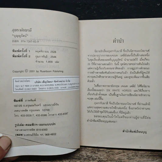 ภุมรากับมาลี - บุญญรัตน์ รูปที่ 6